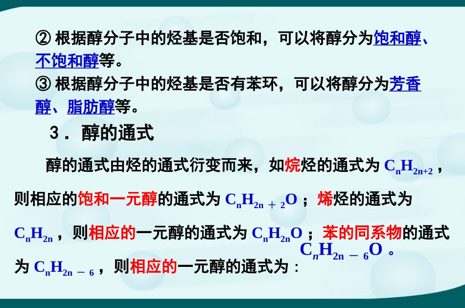 第三章第一节醇酚_第3页