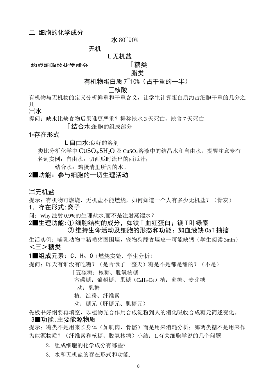 1.1细胞的化学成分_第2页