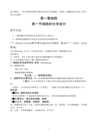 1.1细胞的化学成分