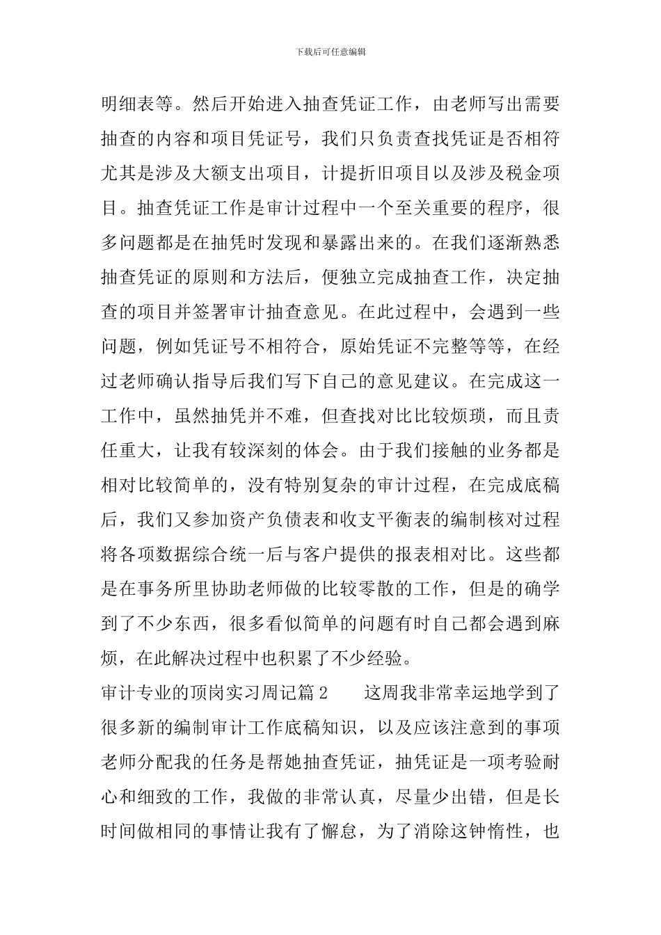 审计专业的顶岗实习周记_第2页