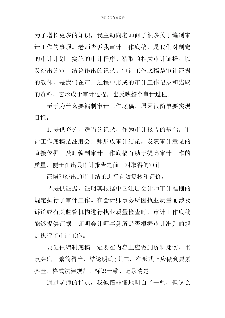审计专业的顶岗实习周记_第3页