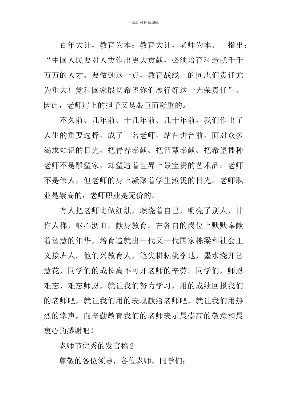 教师节优秀的发言稿_第2页