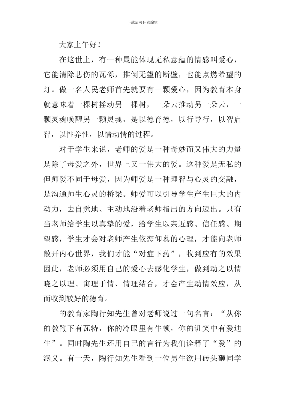 教师节优秀的发言稿_第3页