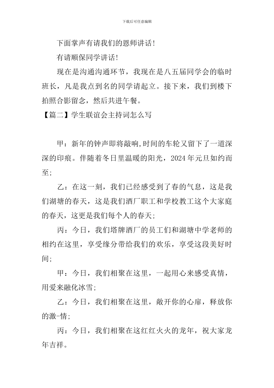 学生联谊会主持词怎么写_第2页