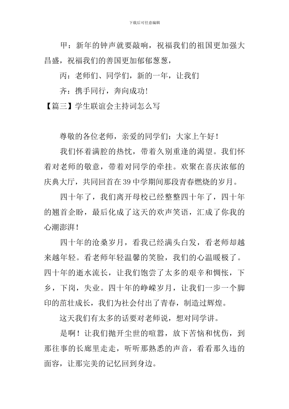 学生联谊会主持词怎么写_第3页