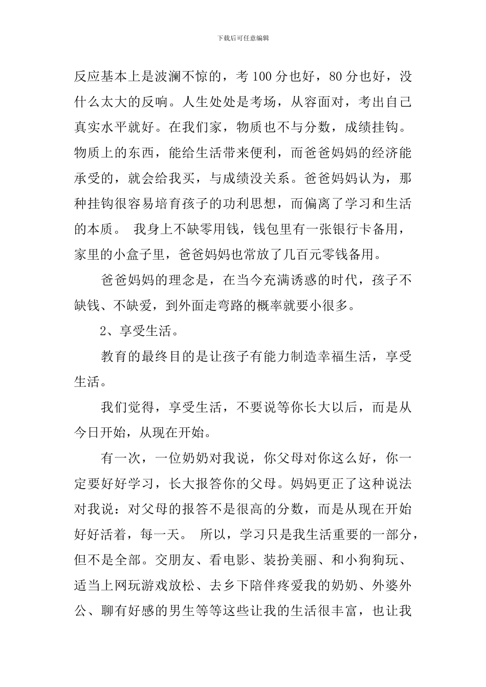 中学尖子生讲话稿_第2页