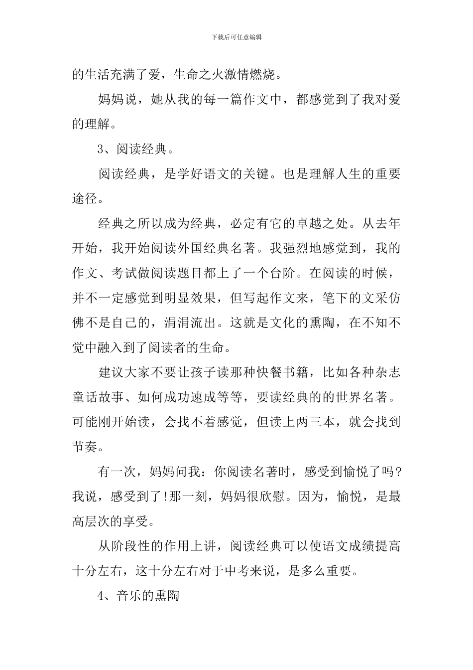 中学尖子生讲话稿_第3页