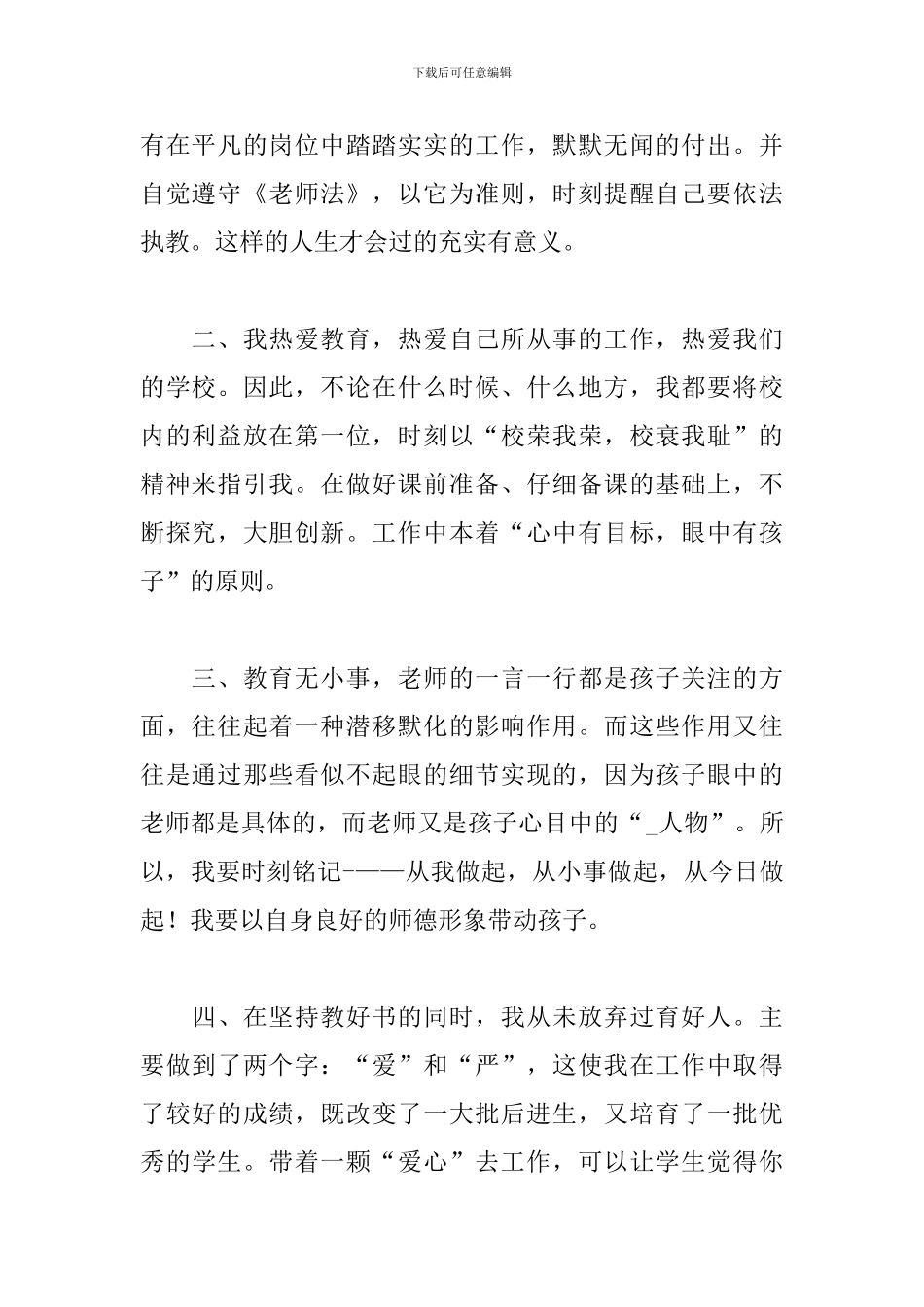 初中生教师自查报告参考范文_第2页