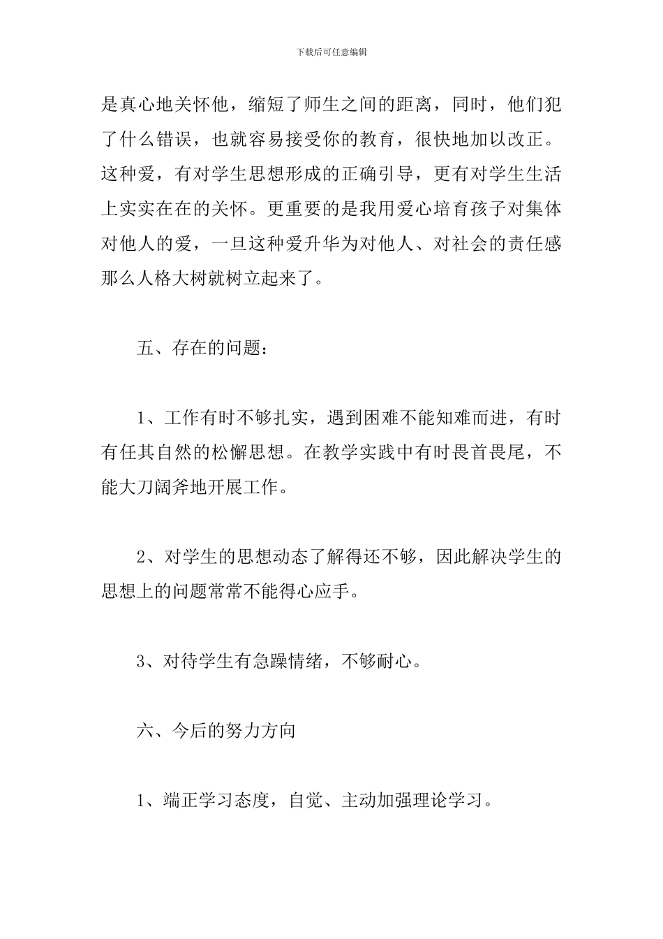 初中生教师自查报告参考范文_第3页