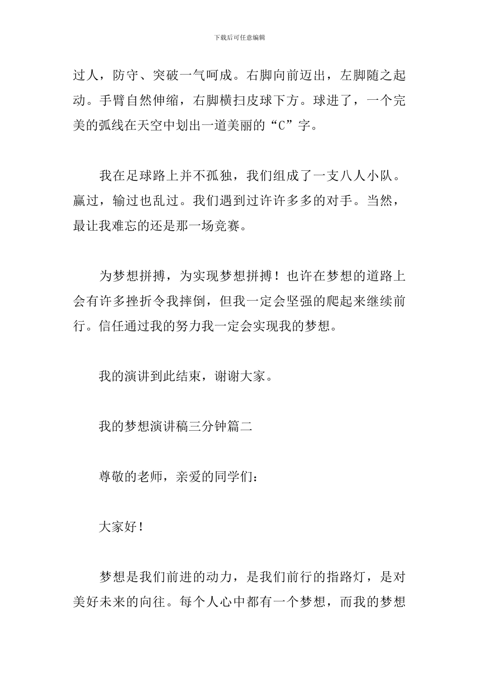我的梦想演讲稿三分钟范文精选_第2页