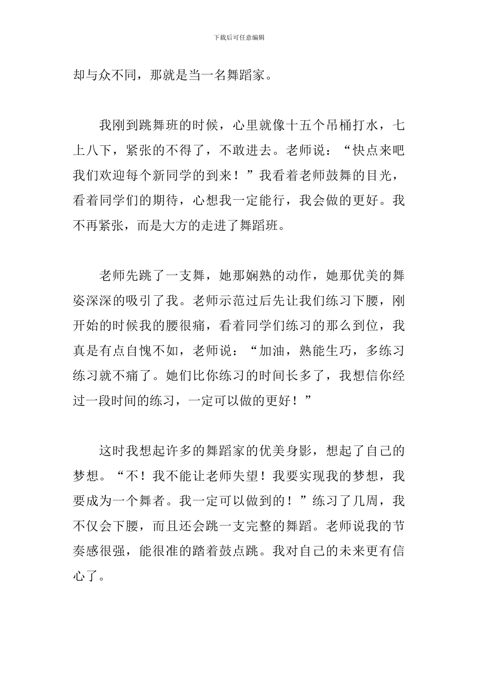 我的梦想演讲稿三分钟范文精选_第3页