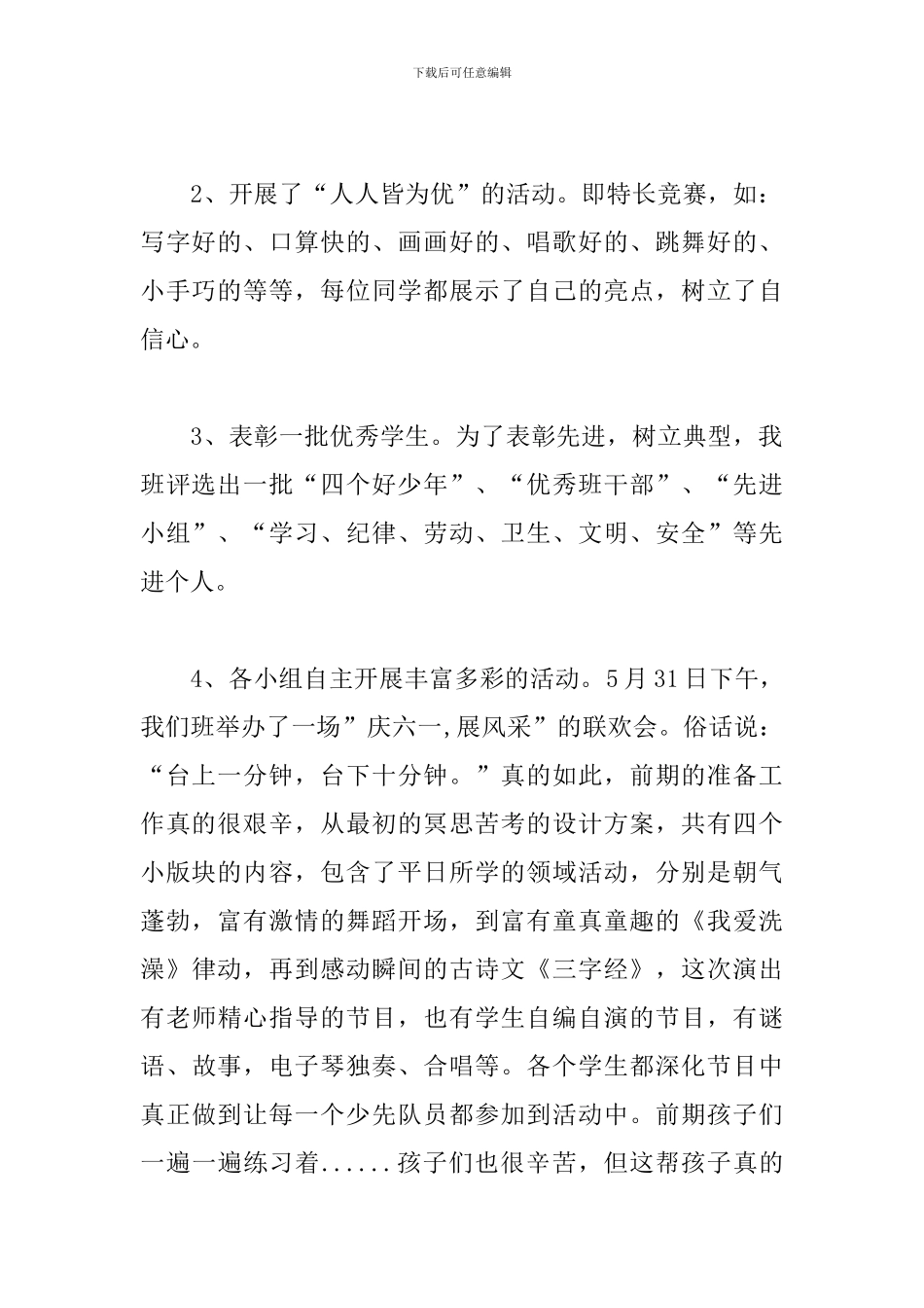 小学庆祝六一儿童节活动心得精选_第2页