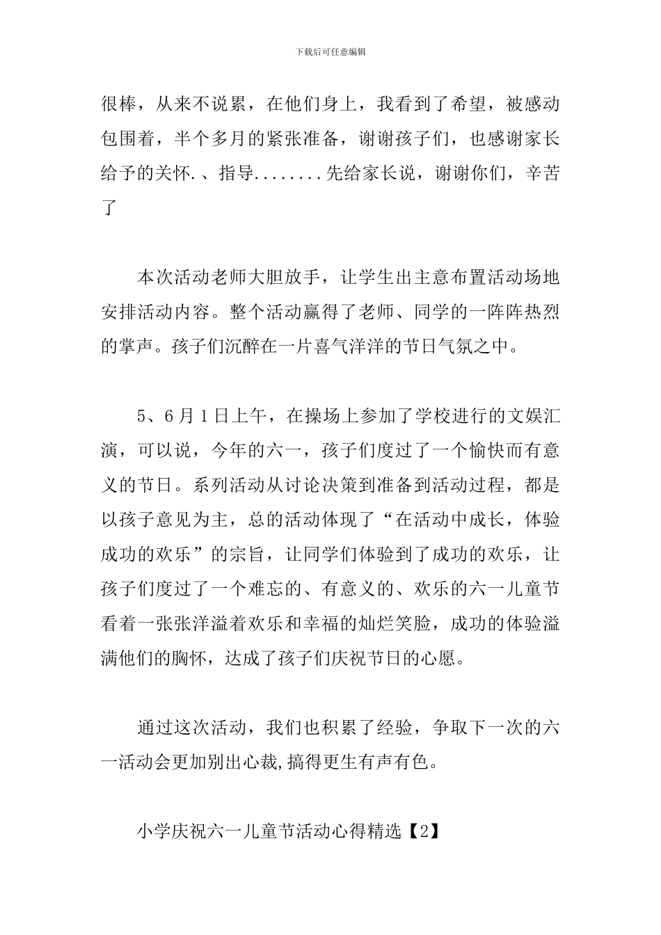 小学庆祝六一儿童节活动心得精选_第3页