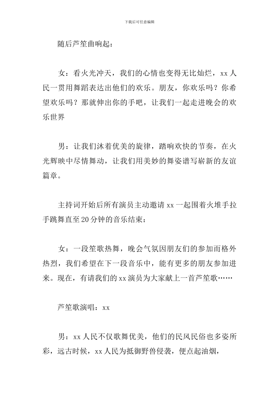 公司篝火晚会主持词怎么写_第3页