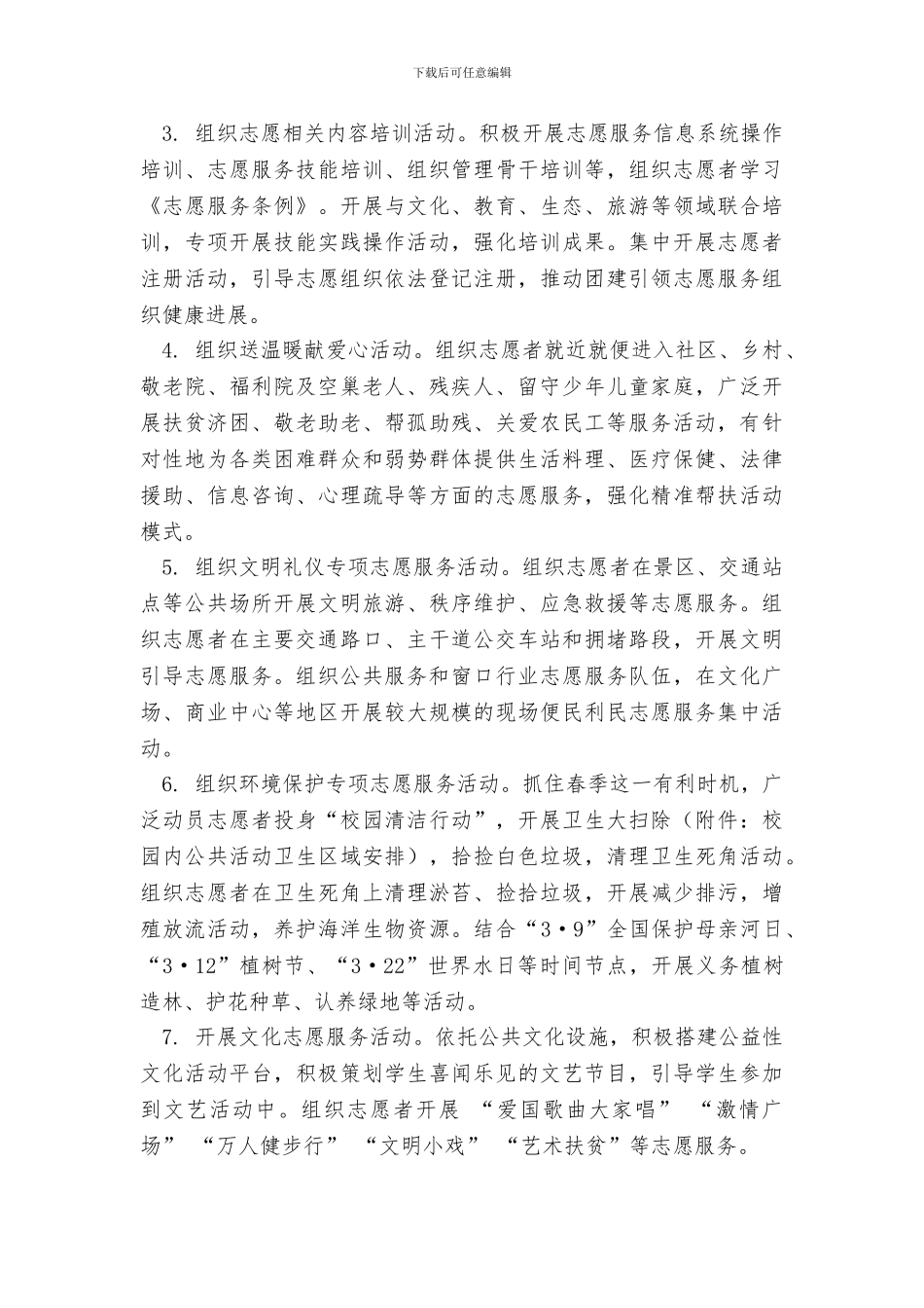 “学雷锋春暖xx”志愿服务活动方案_第2页