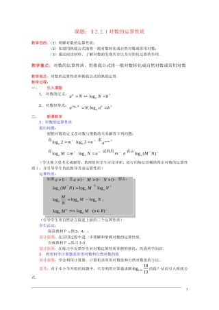 高三数学：2.2.1《对数的运算性质》教案 新人教A版必修1