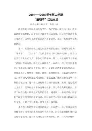 清明节活动总结