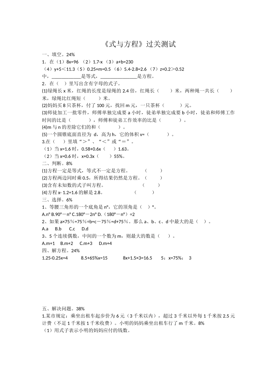 式与方程过关测试_第1页