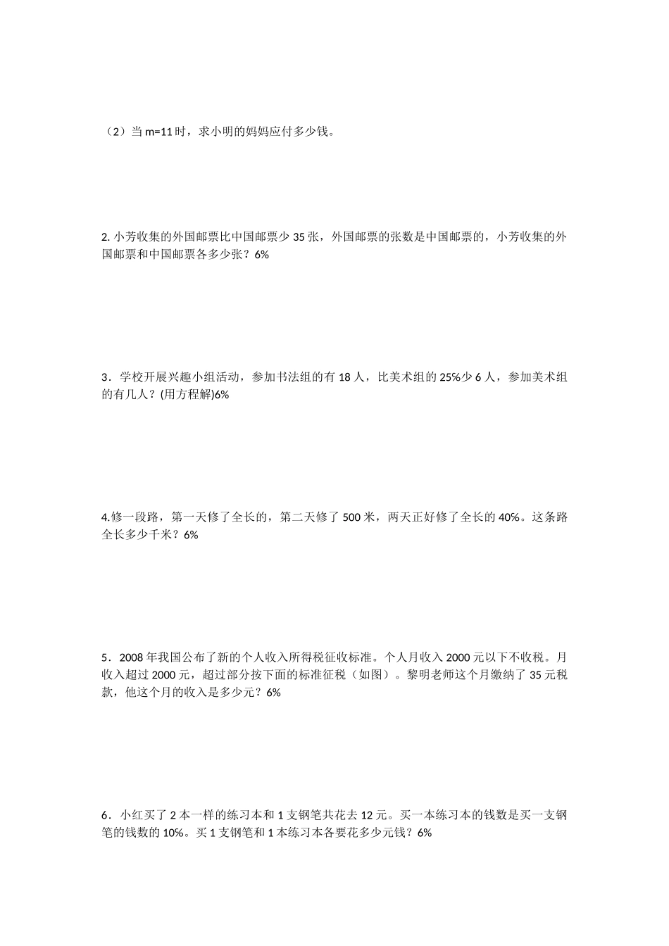 式与方程过关测试_第2页