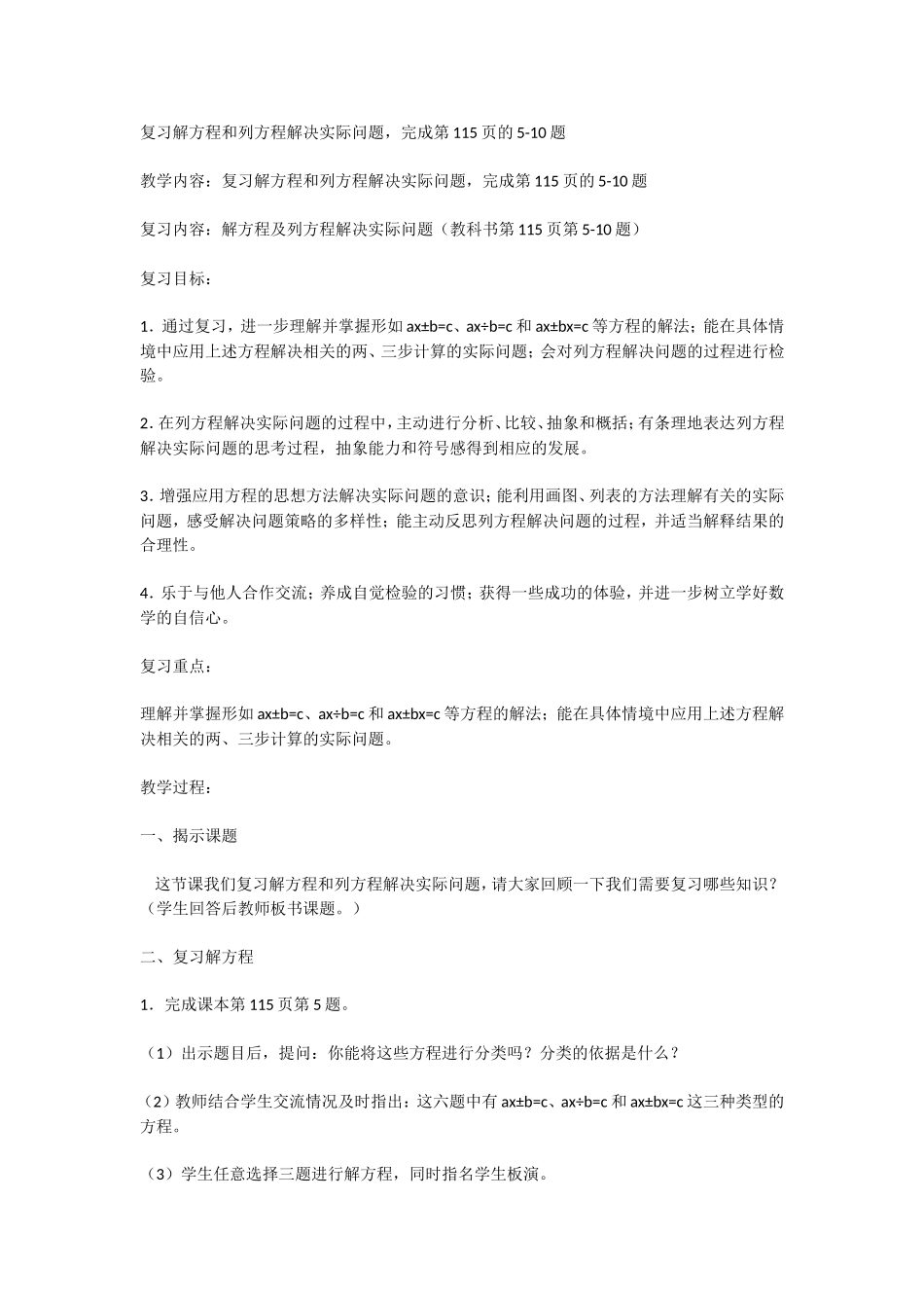 复习解方程和列方程解决实际问题_第1页