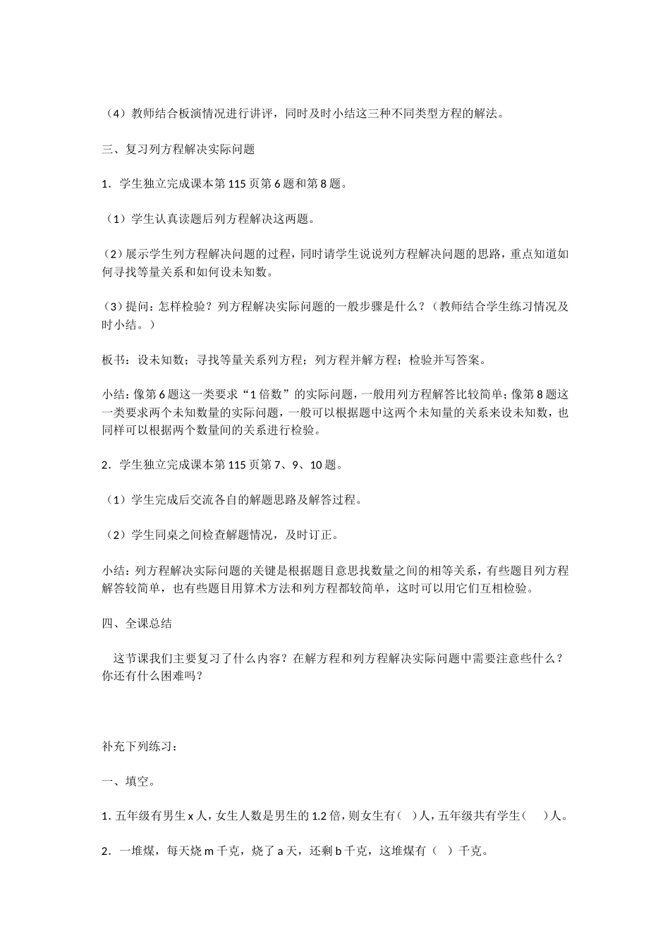 复习解方程和列方程解决实际问题_第2页