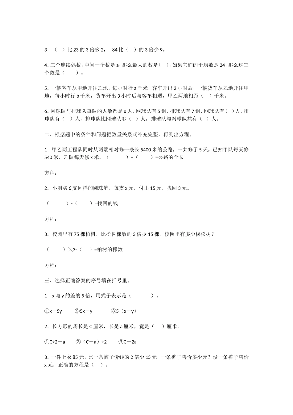 复习解方程和列方程解决实际问题_第3页