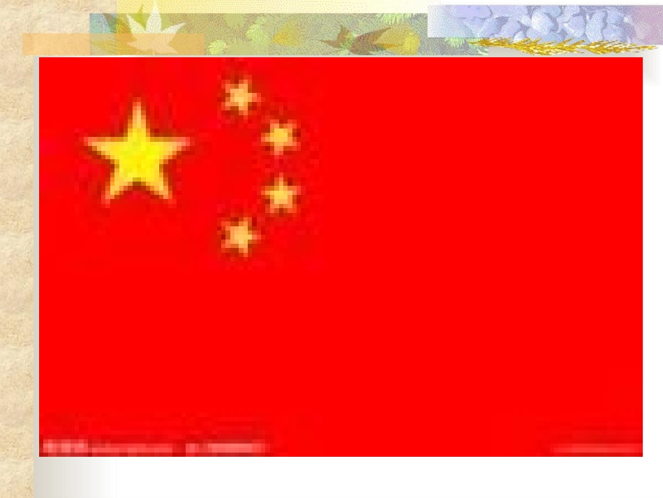 红领巾-心向党》主题队会_第3页