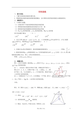 高三数学第一轮复习 第57课时—空间直线教案