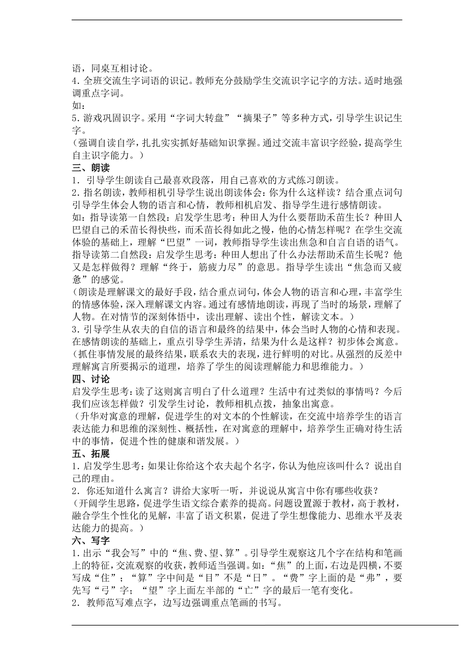 二年级语文下册 31寓言两则(2)教案鲁教版_第2页