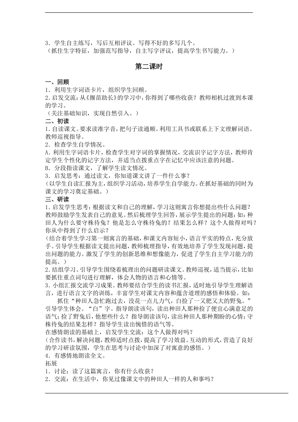 二年级语文下册 31寓言两则(2)教案鲁教版_第3页