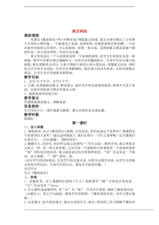 二年级语文下册 31寓言两则(2)教案鲁教版