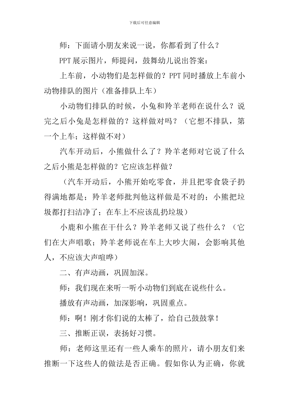 幼儿园中班社会《文明小乘客》教案_第2页