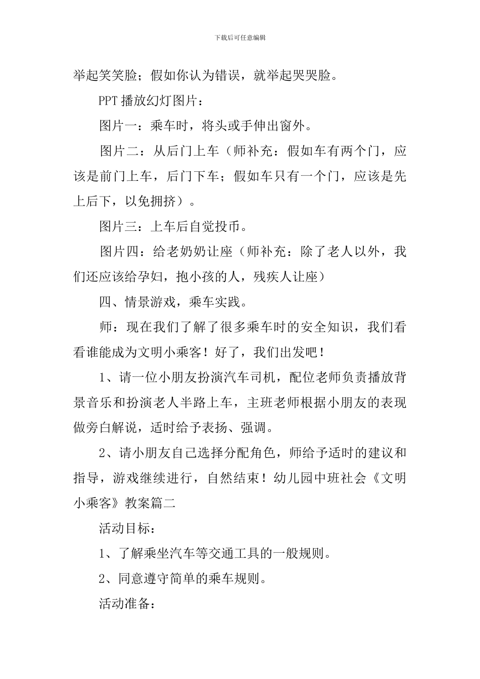 幼儿园中班社会《文明小乘客》教案_第3页