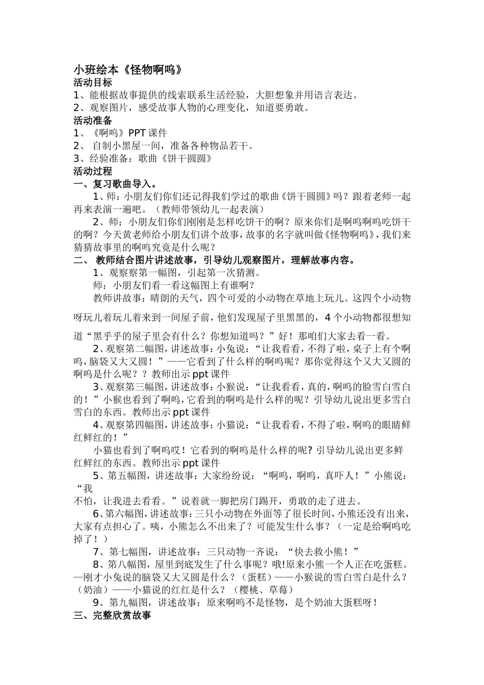 小班绘本《怪物啊呜》_第1页