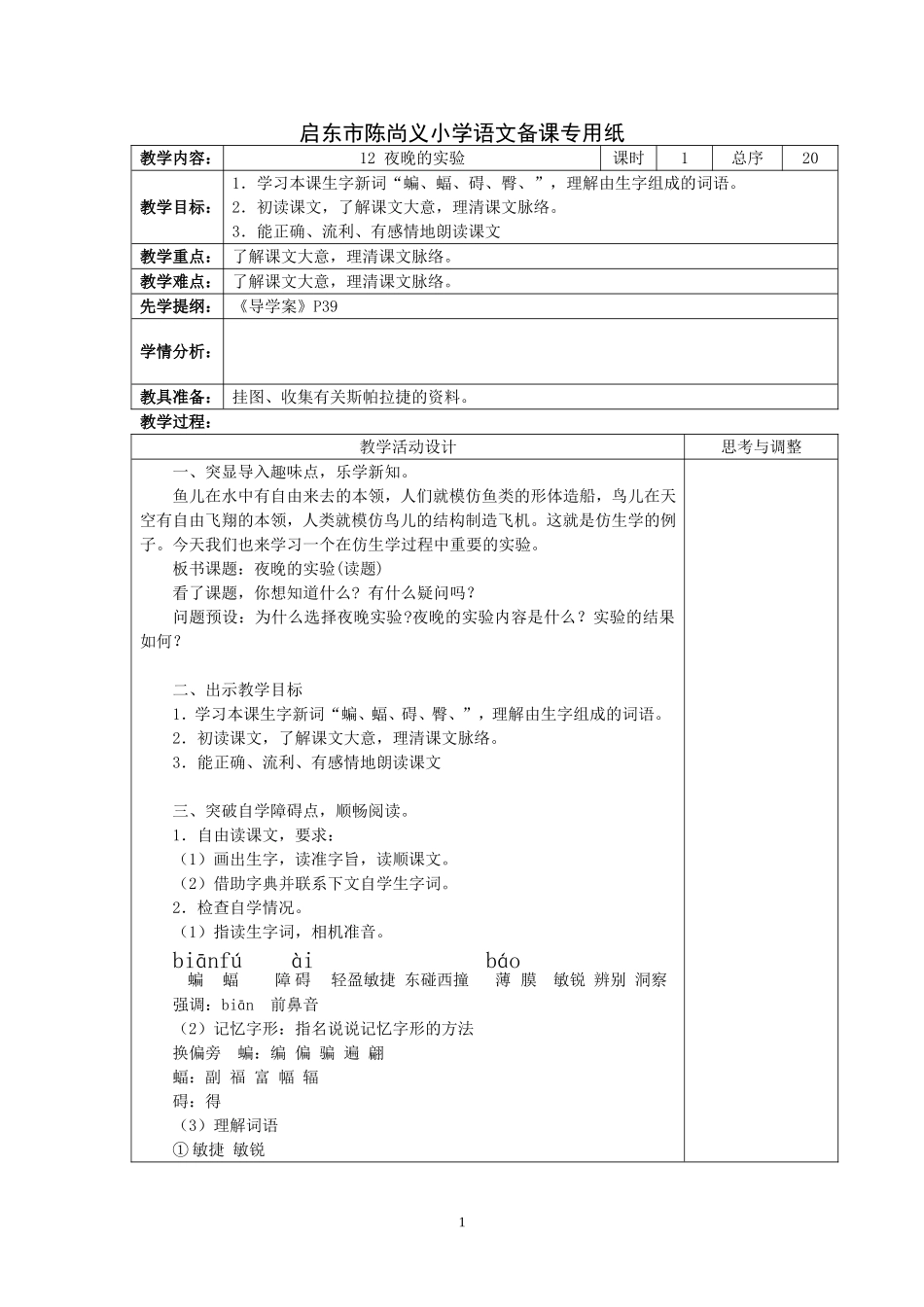 苏教版语文六下第四单元_第1页