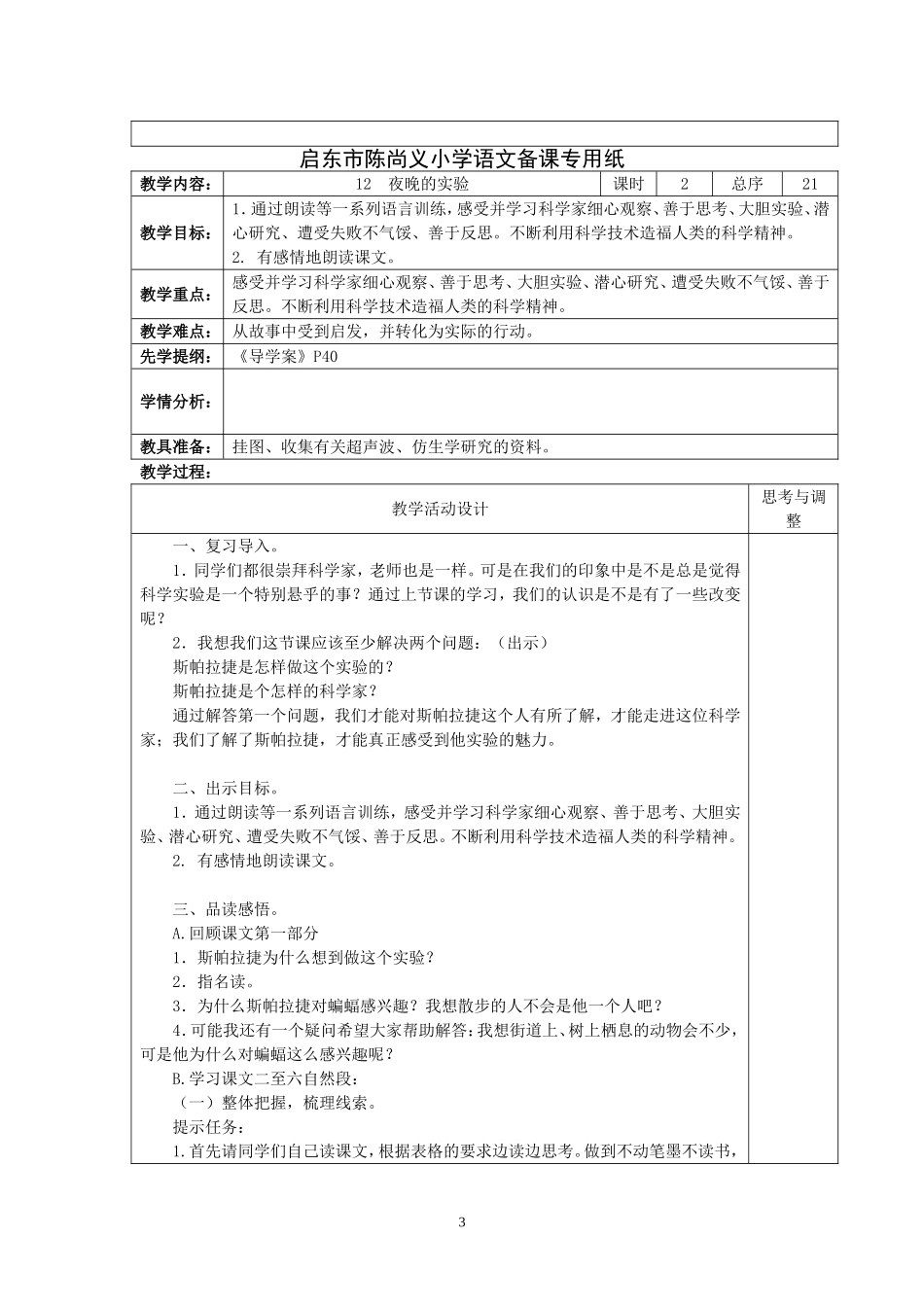 苏教版语文六下第四单元_第3页