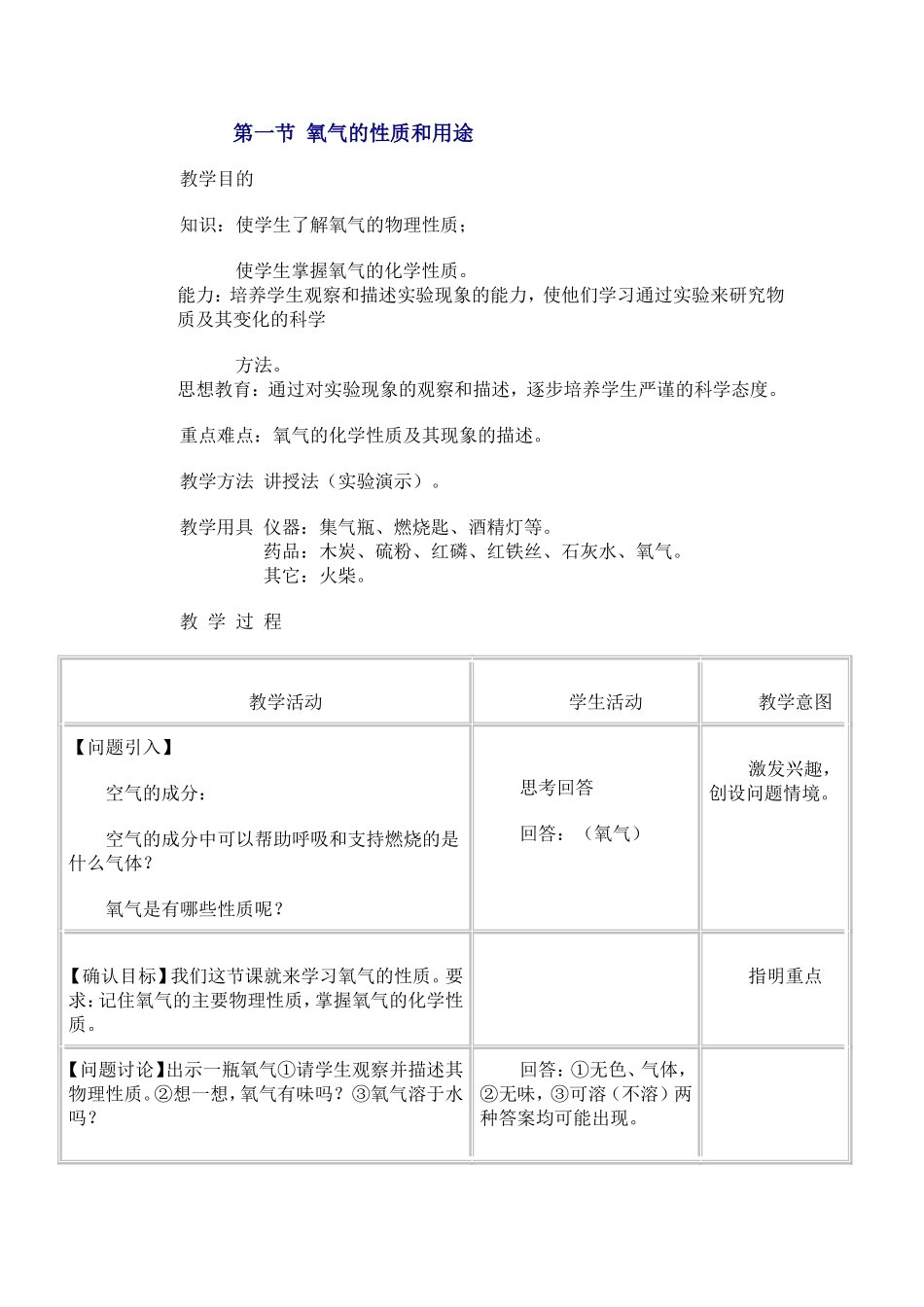 第一节氧气的性质和用途_第1页