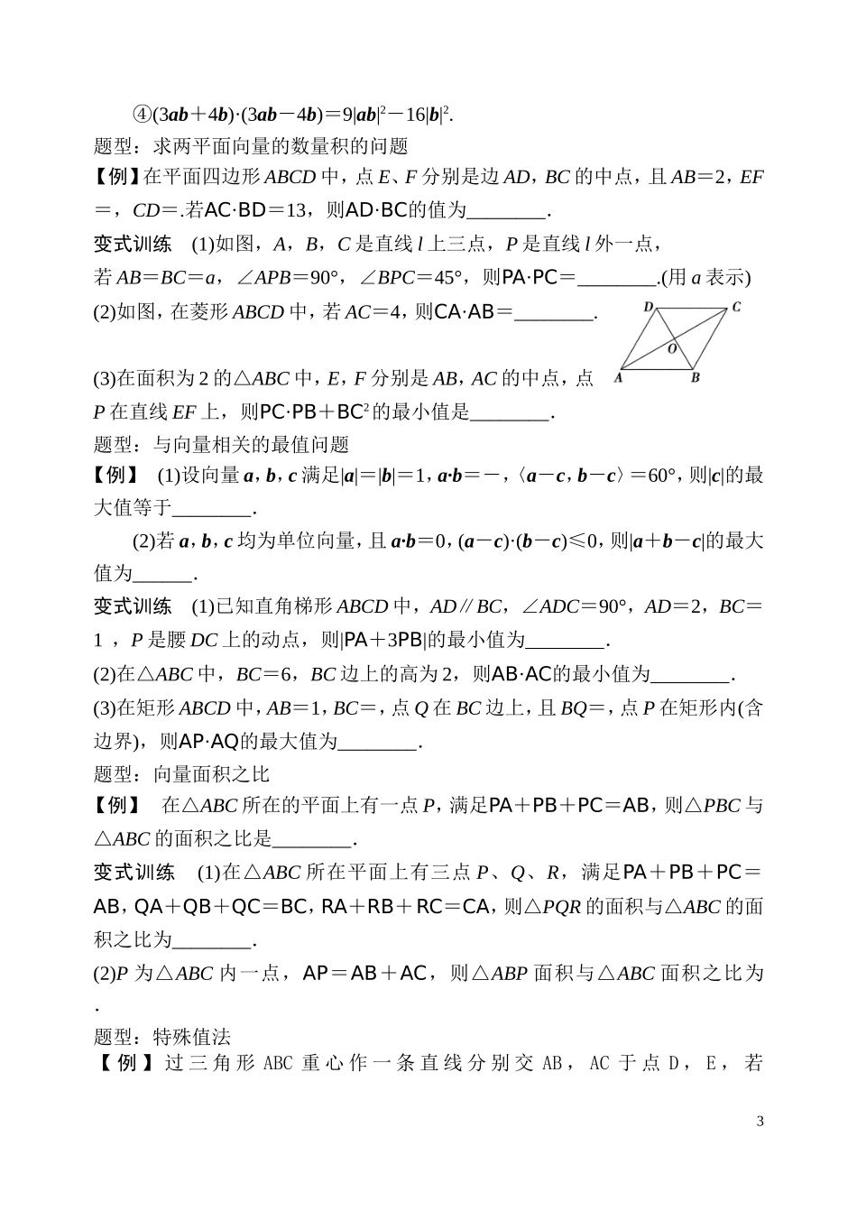 平面向量讲义_第3页