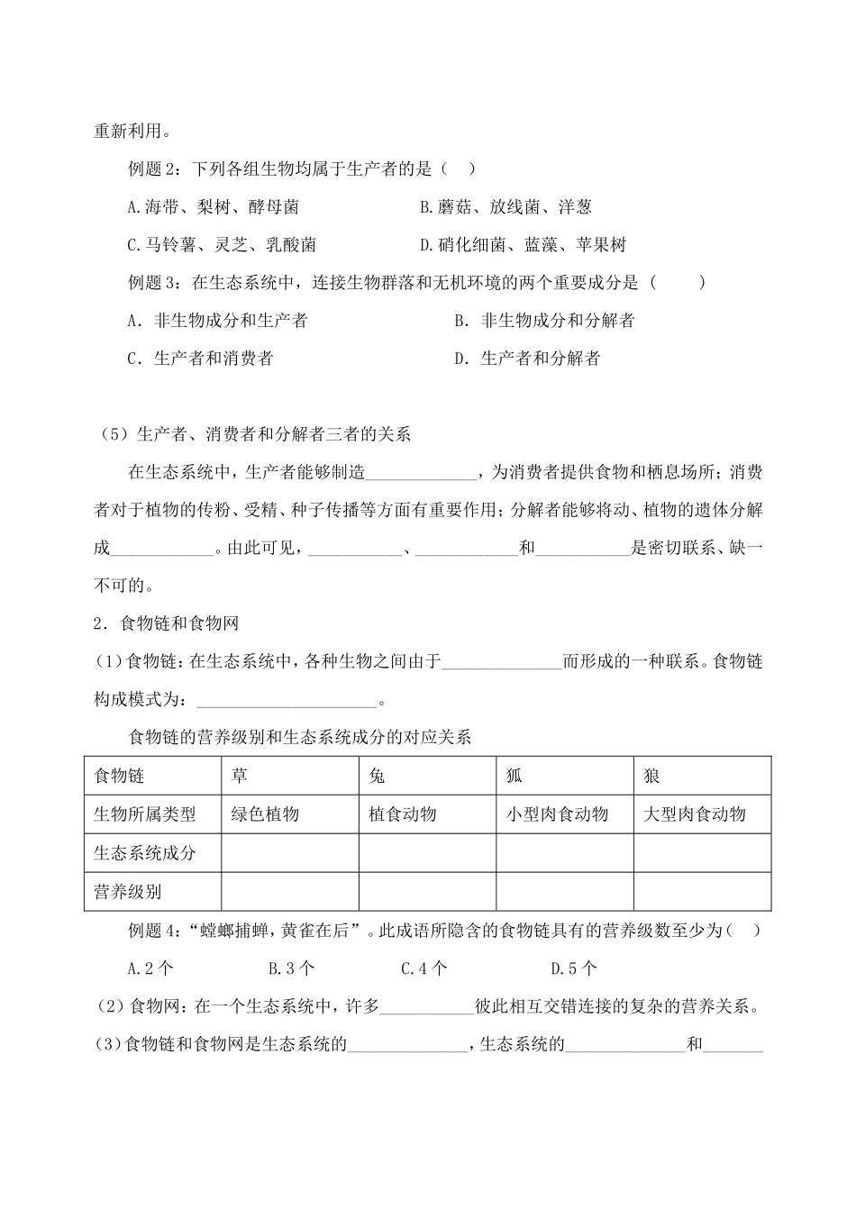 高二生物5.1 生态系统的结构教学案与练习  人教版_第2页