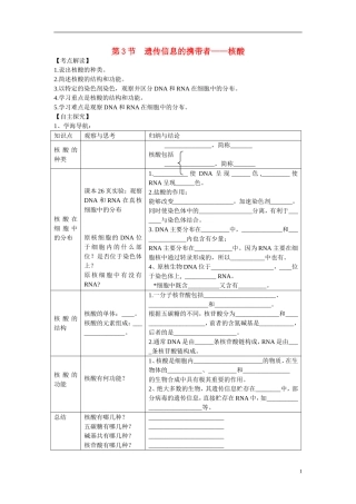 高中生物 第2章　组成细胞的分子第3节《遗传信息的携带者——核酸》参考学案1 新人教版必修1
