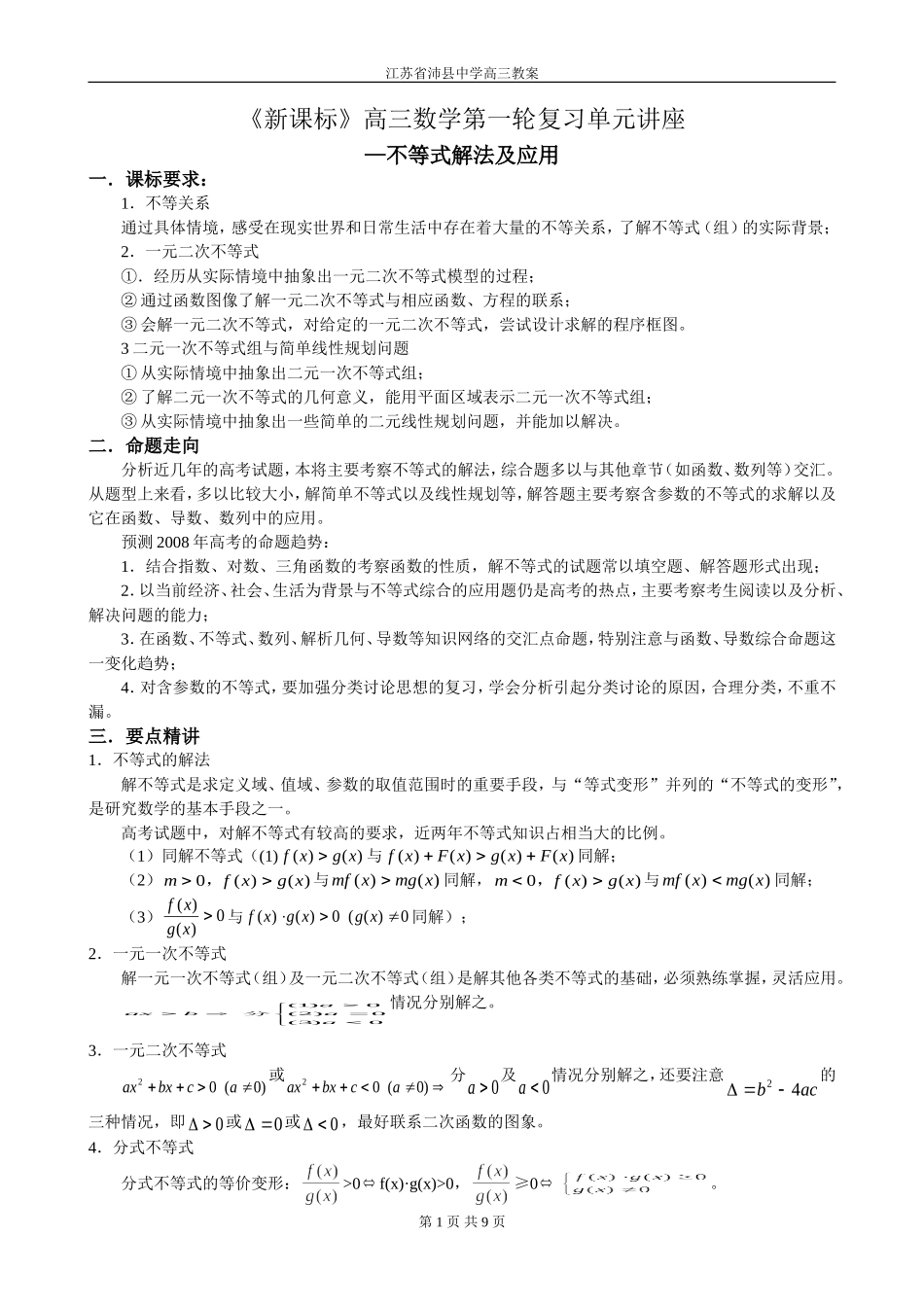 第32讲 不等式解法及应用_第1页