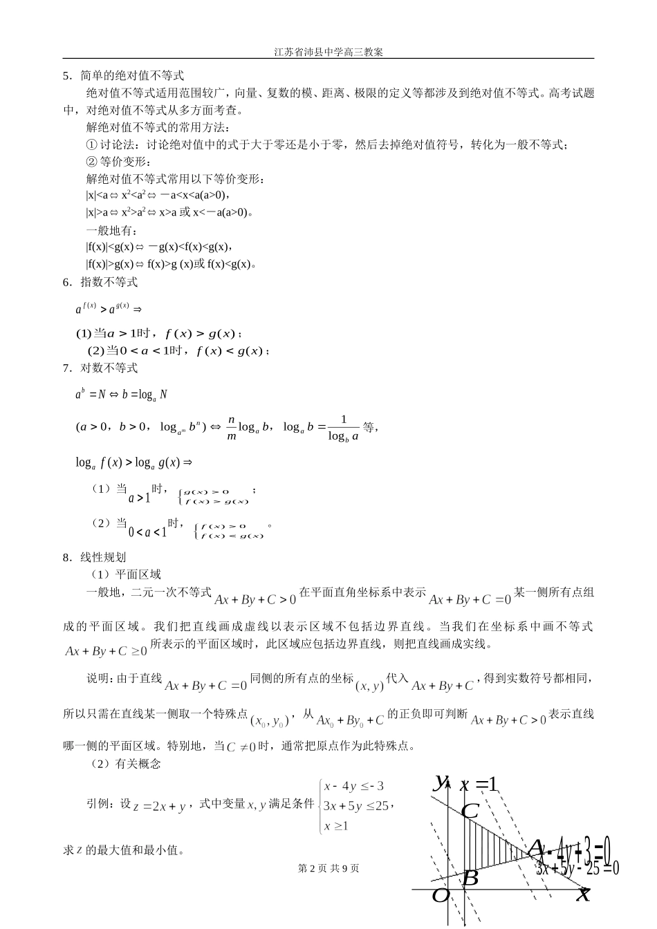 第32讲 不等式解法及应用_第2页