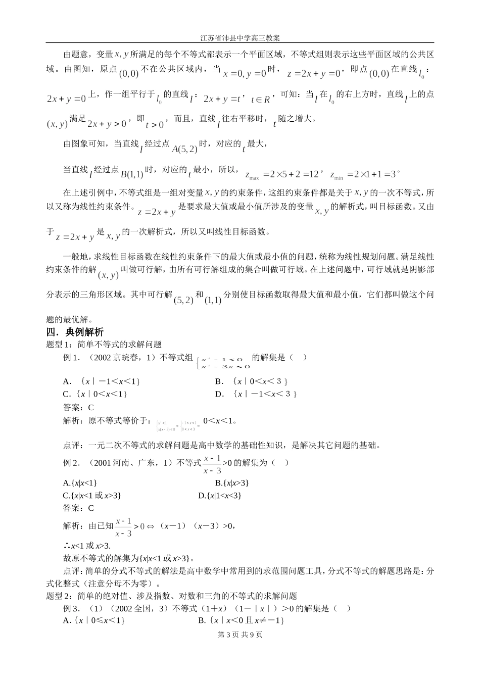 第32讲 不等式解法及应用_第3页