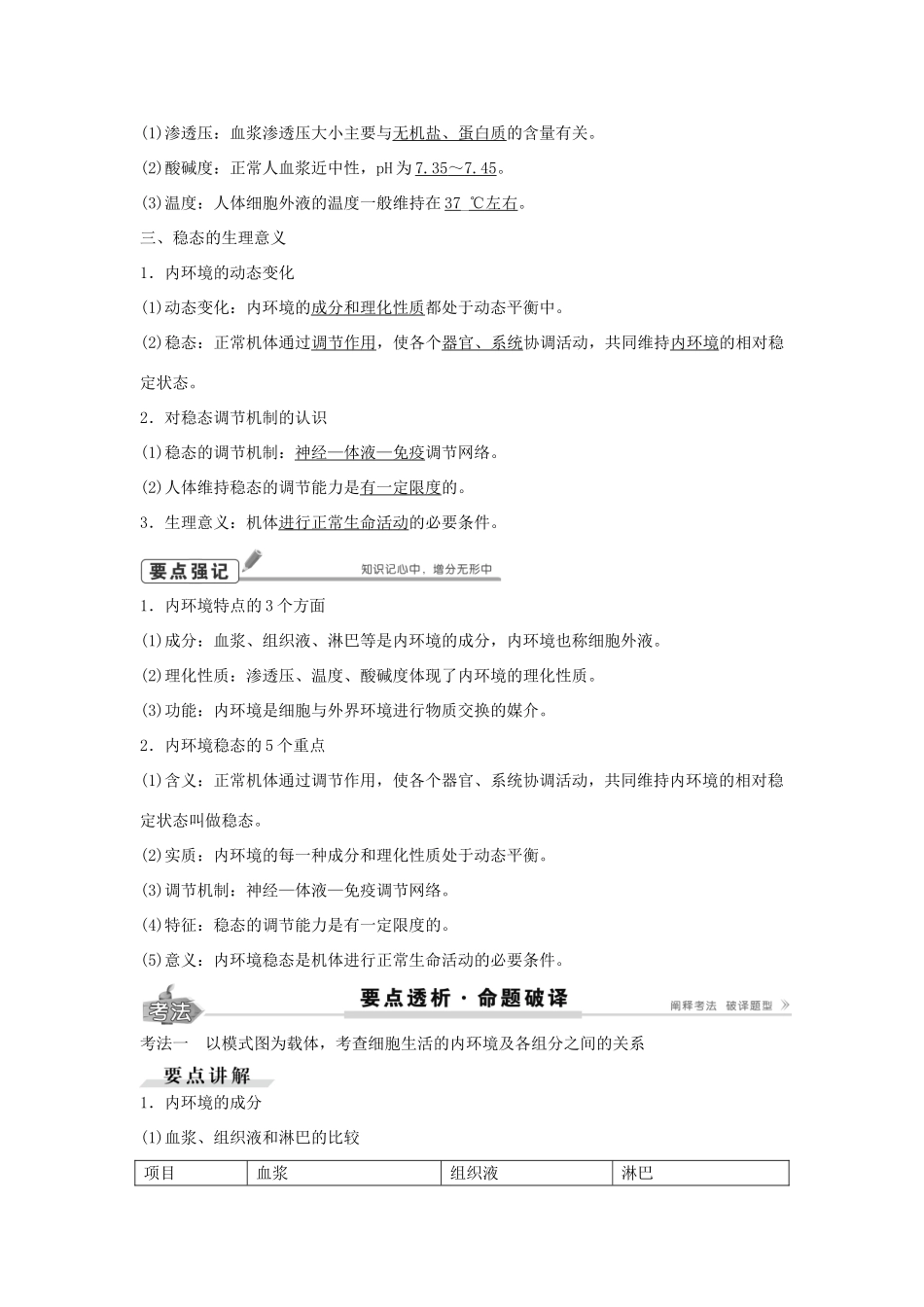 高考生物总复习 第8单元 第25讲 人体的内环境与稳态学案-人教版高三全册生物学案_第2页