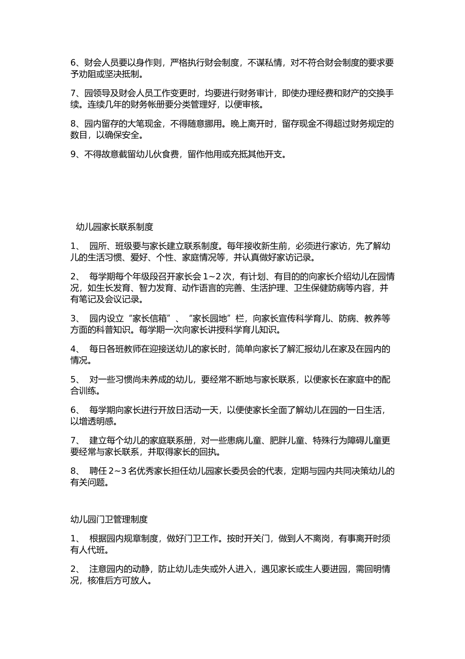 幼儿园全方面的管理制度--助您轻松管理幼儿园_第2页