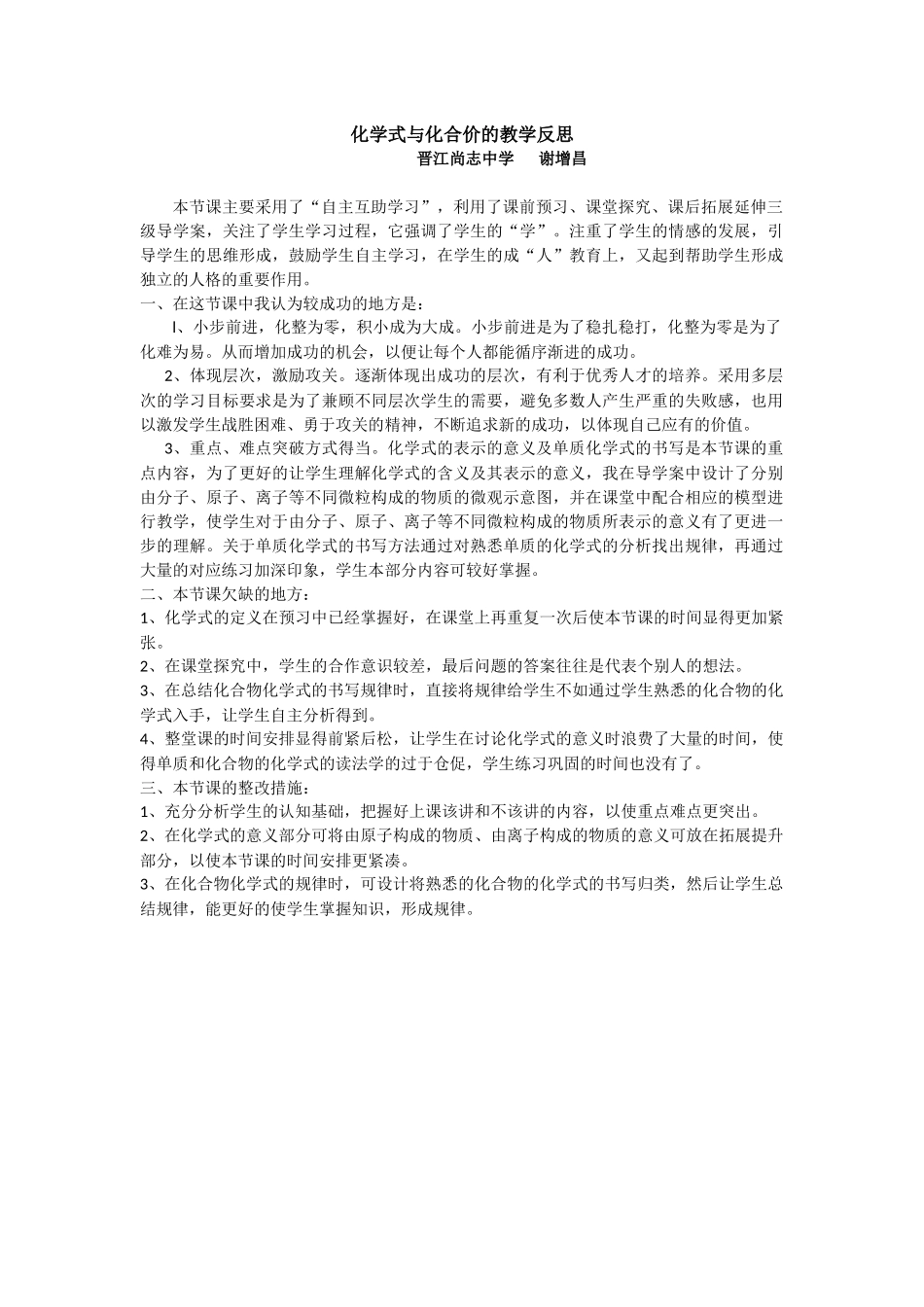 化学式与化合价的教学反思_第1页