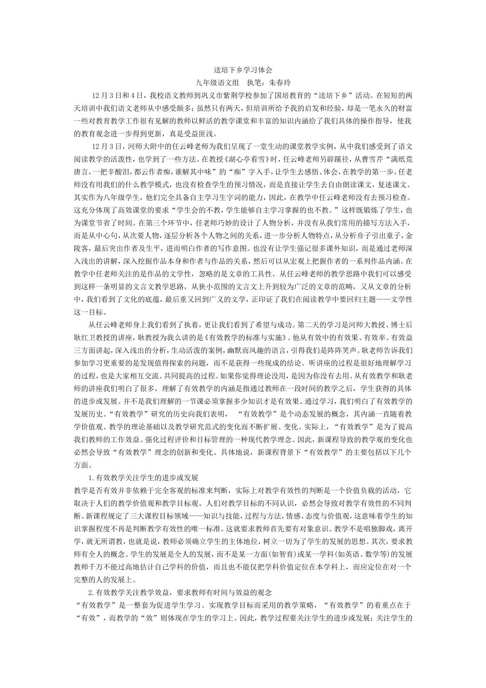 送培下乡学习体会_第2页