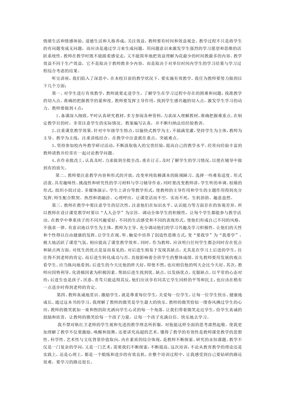 送培下乡学习体会_第3页