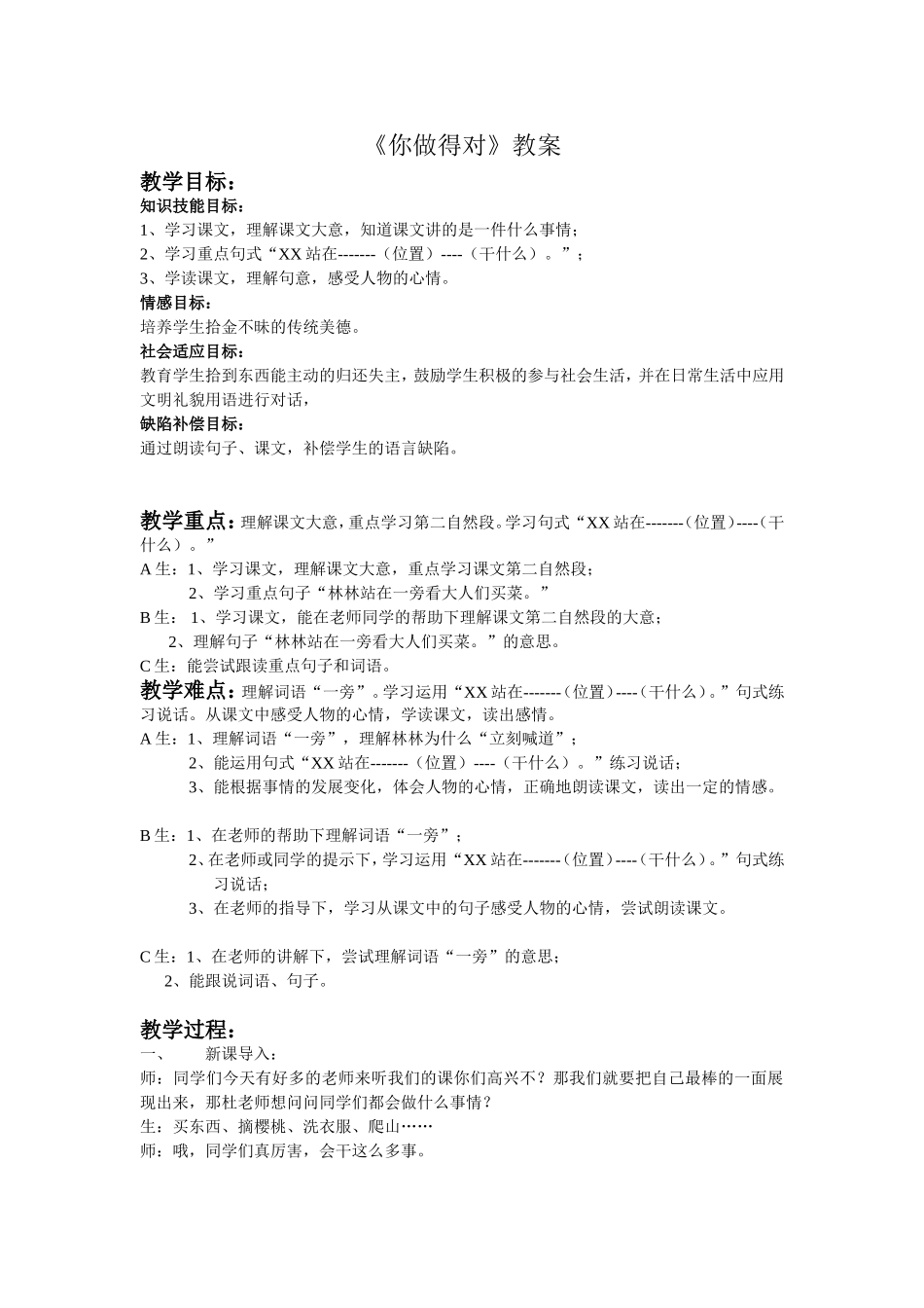 杜嘉俐《你做得对》教案_第1页
