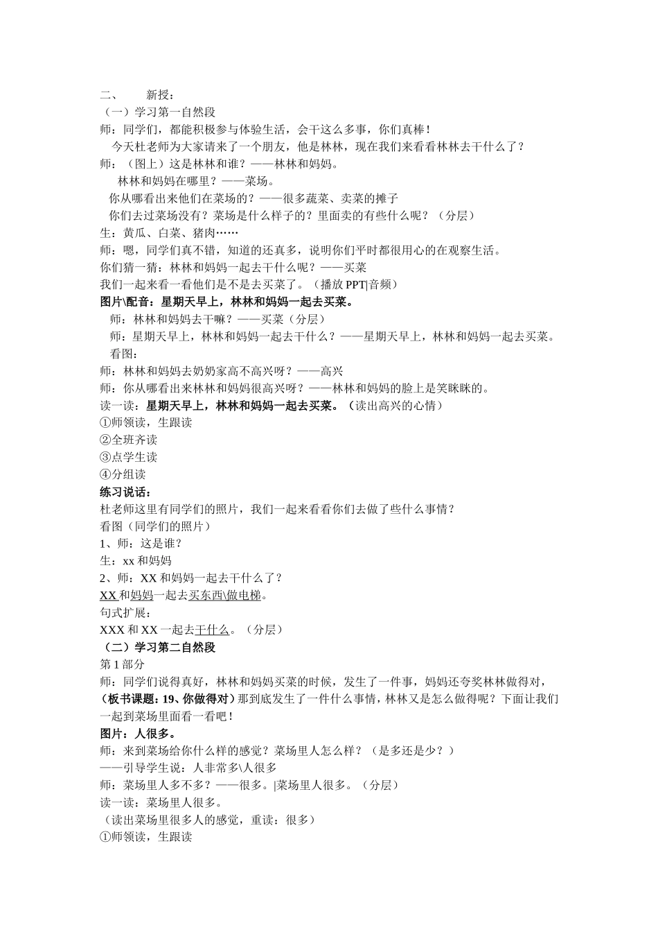杜嘉俐《你做得对》教案_第2页
